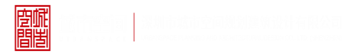 爆操小骚货视频网深圳市城市空间规划建筑设计有限公司